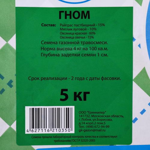 Газонная травосмесь 