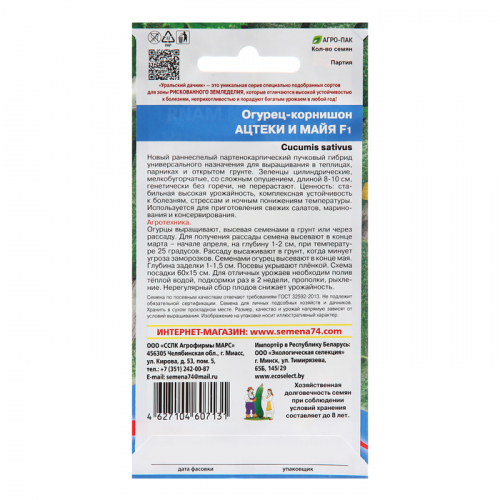 Семена Огурец 