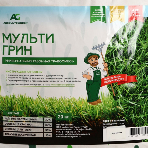 Газонная травосмесь Мульти Грин, 20 кг