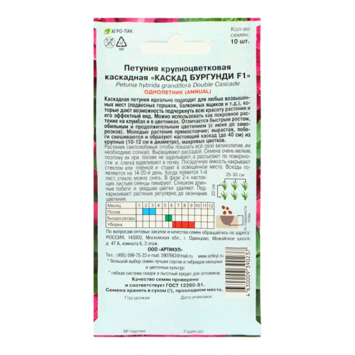 Семена цветов Петуния крупноцветковая махровая «Каскад Бургунди» F1, О, 10 шт.