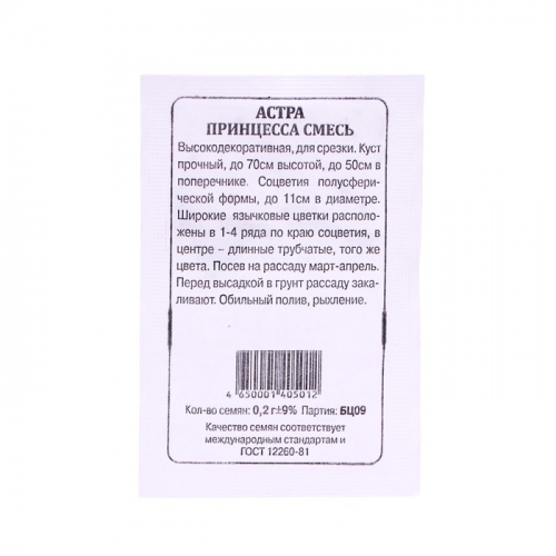 Семена Астра 