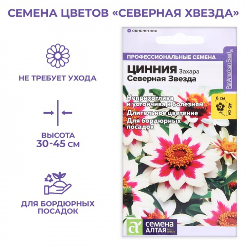 Семена цветов  Цинния Захара 