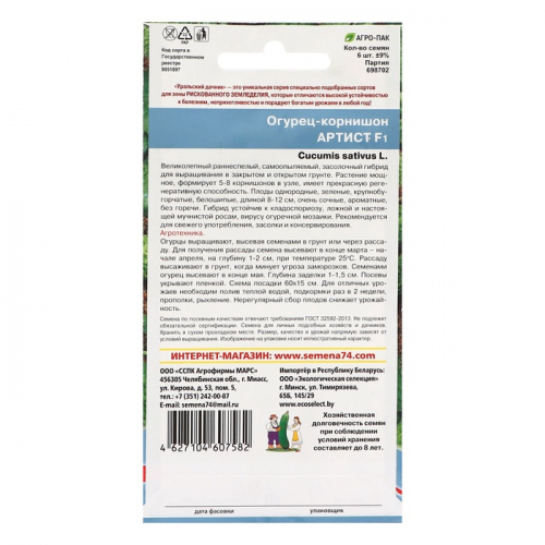Семена Огурец 