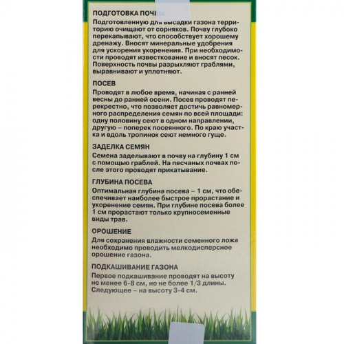 Семена Газонная травосмесь 