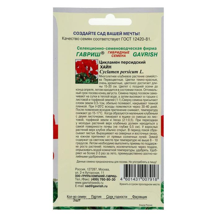 Семена цветов Цикламен