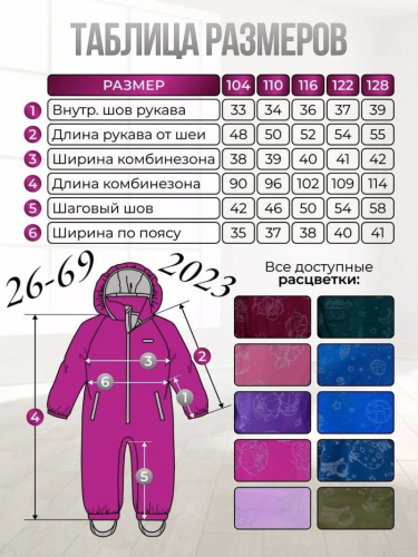 Комбинезон 2023-2333