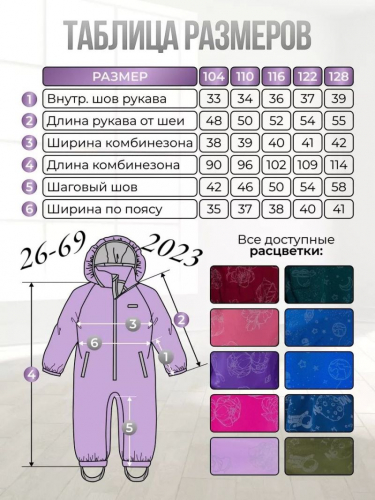Комбинезон 2023-3520