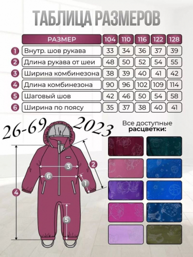 Комбинезон 2023-2024
