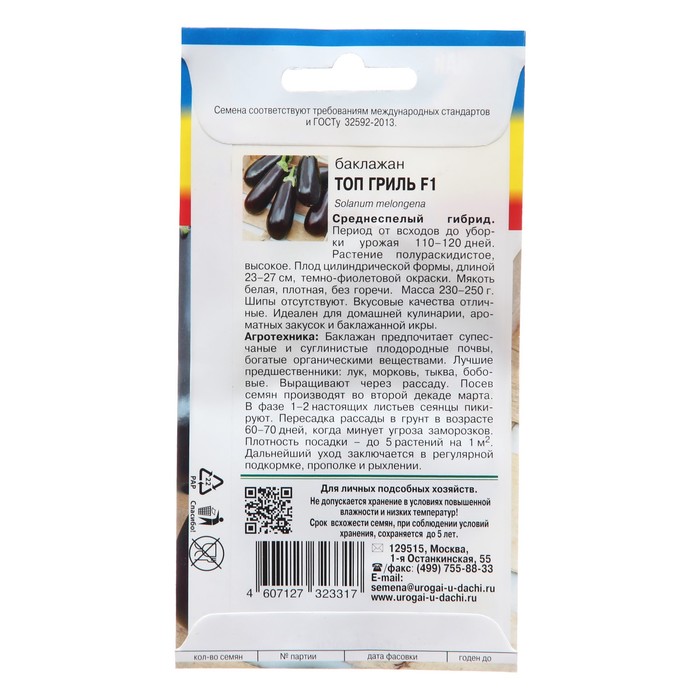 Семена Баклажан