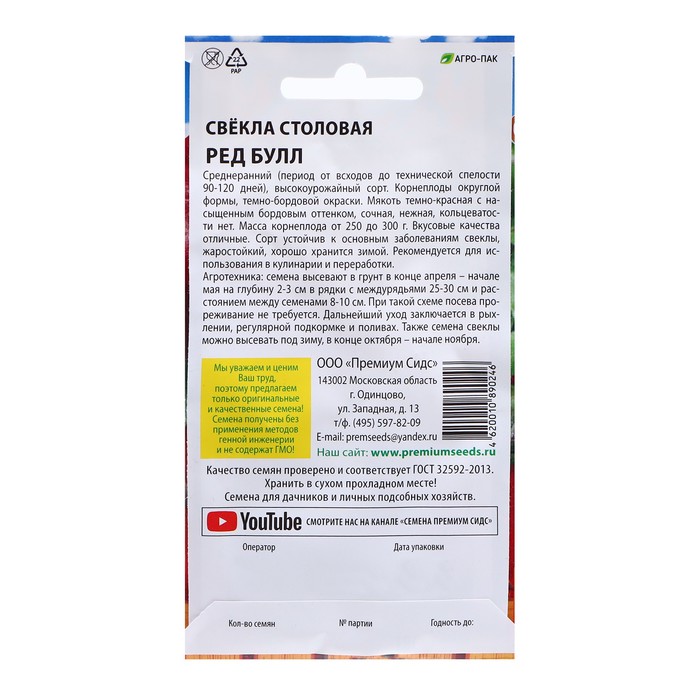 Семена Свекла столовая