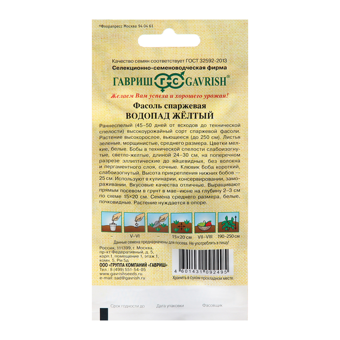Семена Фасоль спаржевая