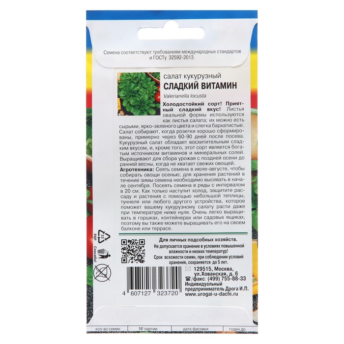 Семена Салат кукурузный