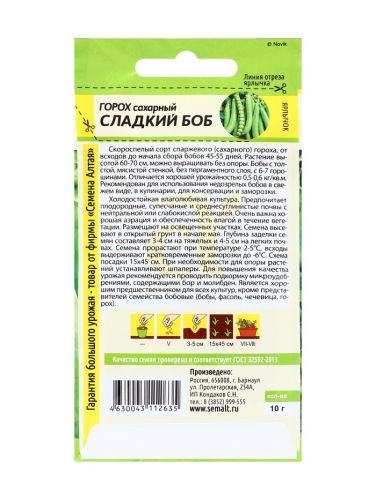 Семена Горох 