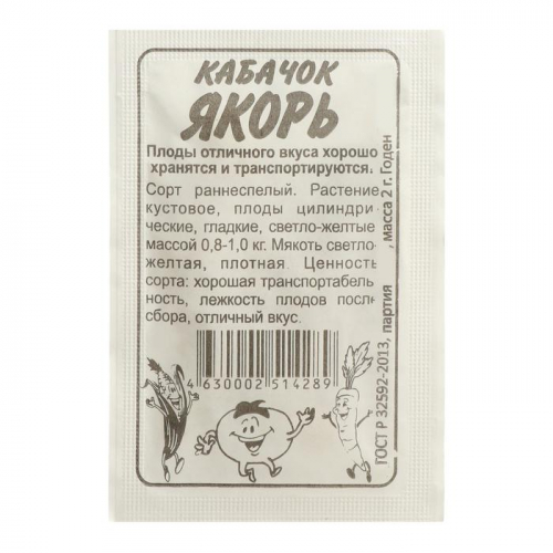 Семена Кабачок 