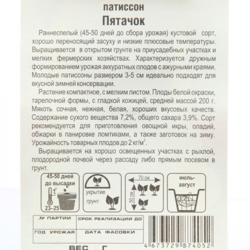 Семена Патиссон Пятачок , 1 г
