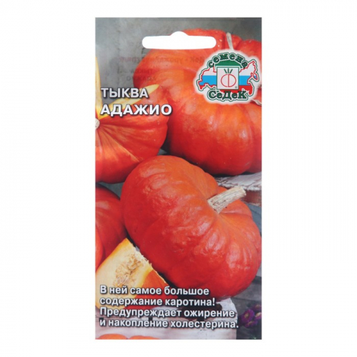 Семена Тыква 