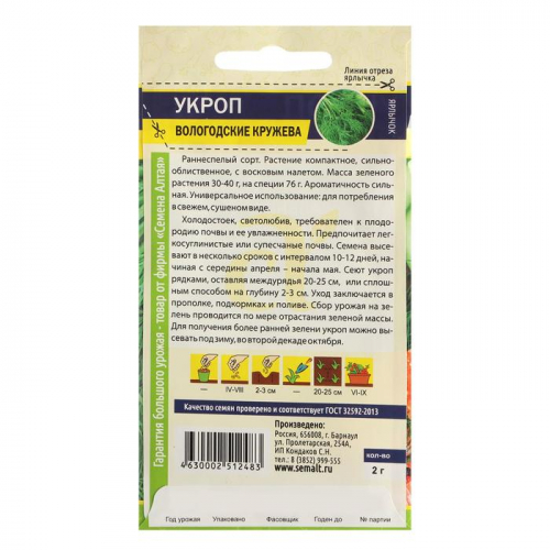 Семена Укроп 