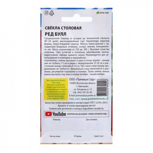 Семена Свекла столовая 