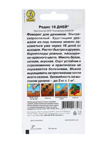 Семена Редис 