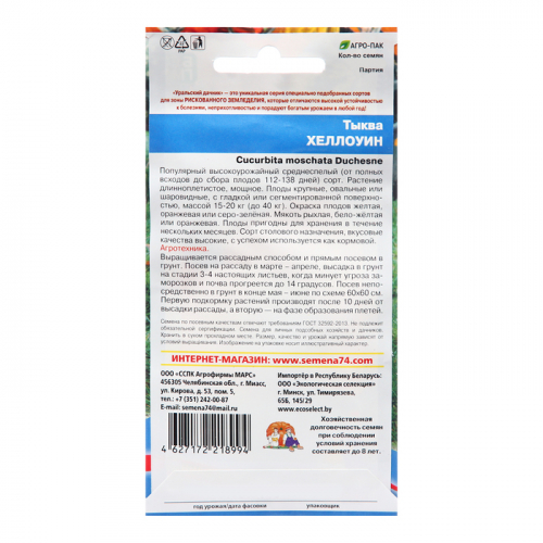 Семена Тыква 