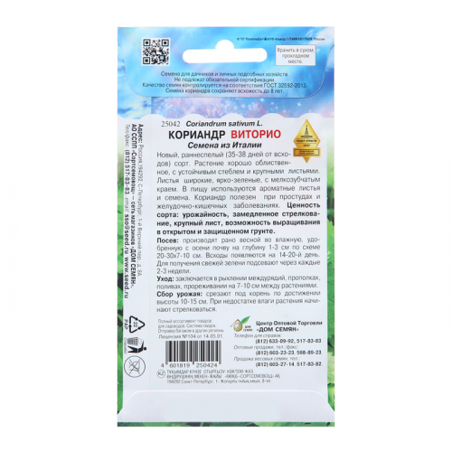 Семена Кориандр 