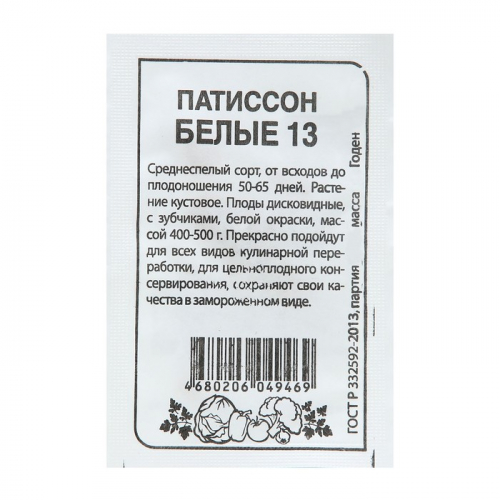 Семена Патиссон 
