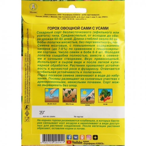 Семена Горох овощной 