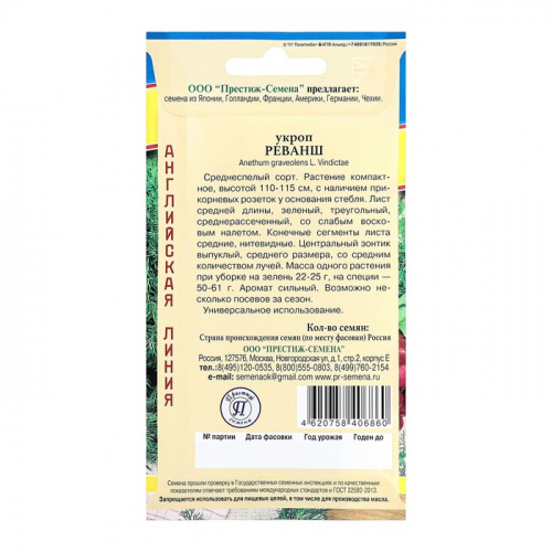 Семена Укроп 