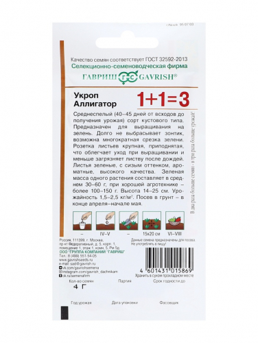 Семена Укроп 1+1 