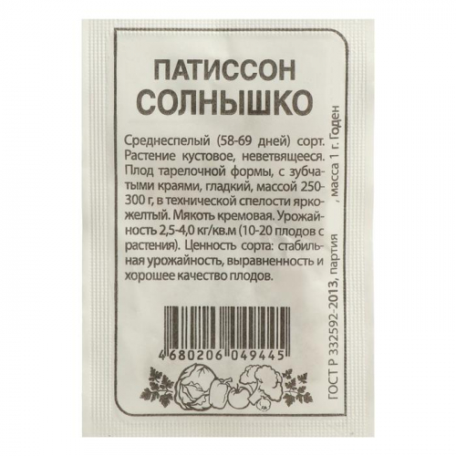 Семена Патиссон 
