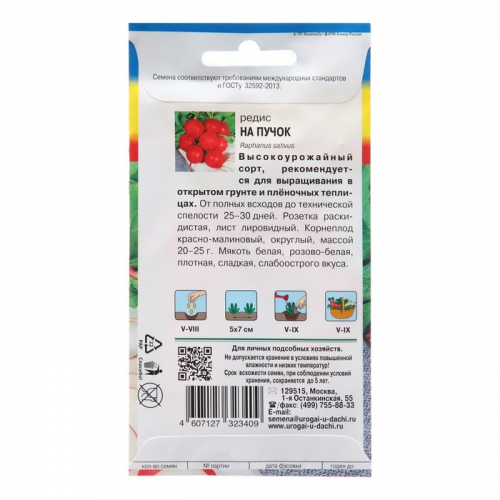 Семена Редис 