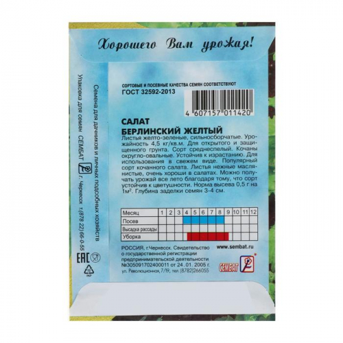 Семена Салат 