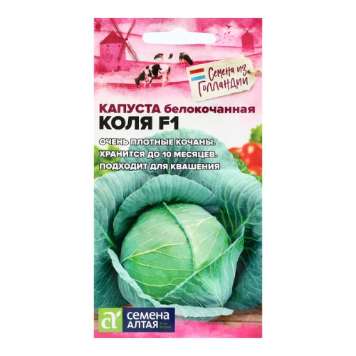 Семена Капуста Коля F1, ц/п, 10 шт.