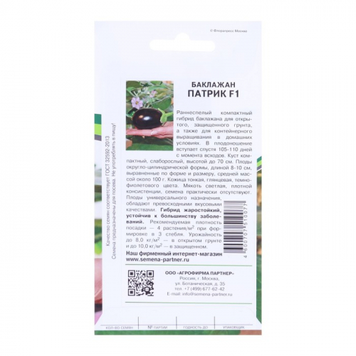 Семена Баклажан 