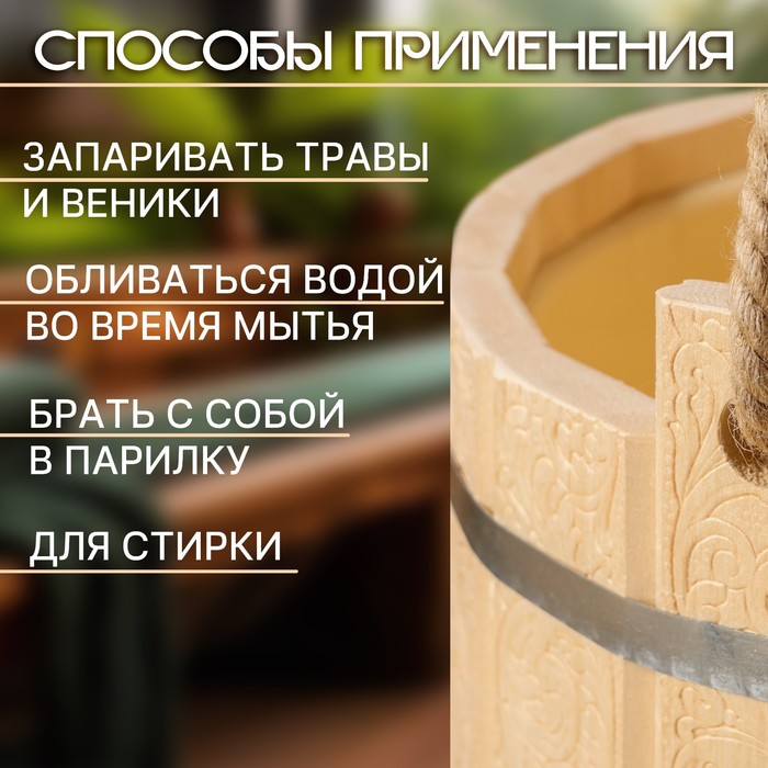 Ведро-запарник из липы, 10 л, пластиковая вставка, ручка-веревка
