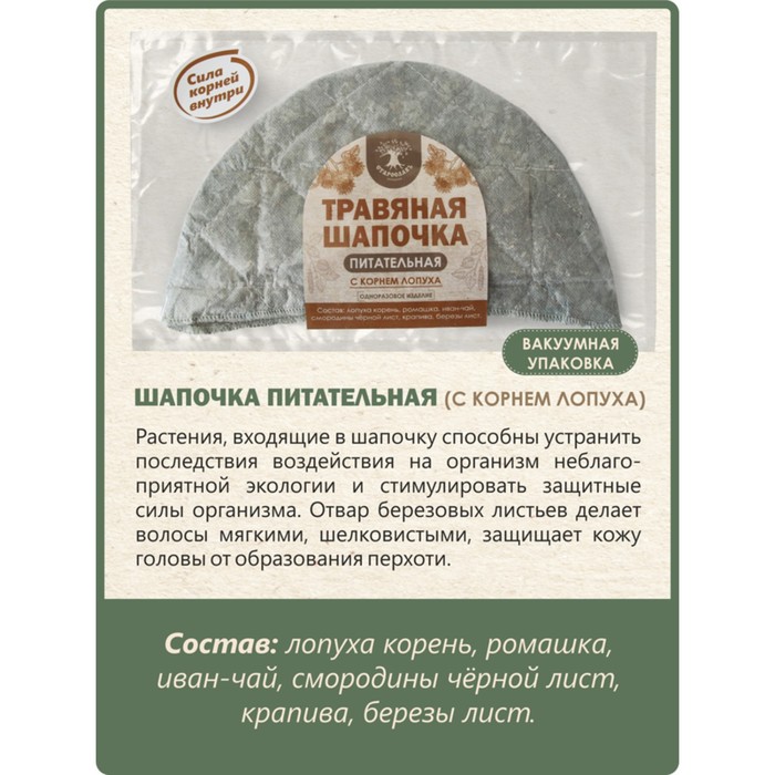 Травяная шапочка для бани