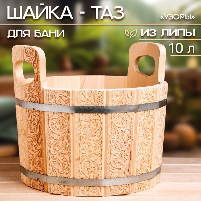 Шайка-таз из липы, 10 л, с тиснением, УЗОРЫ