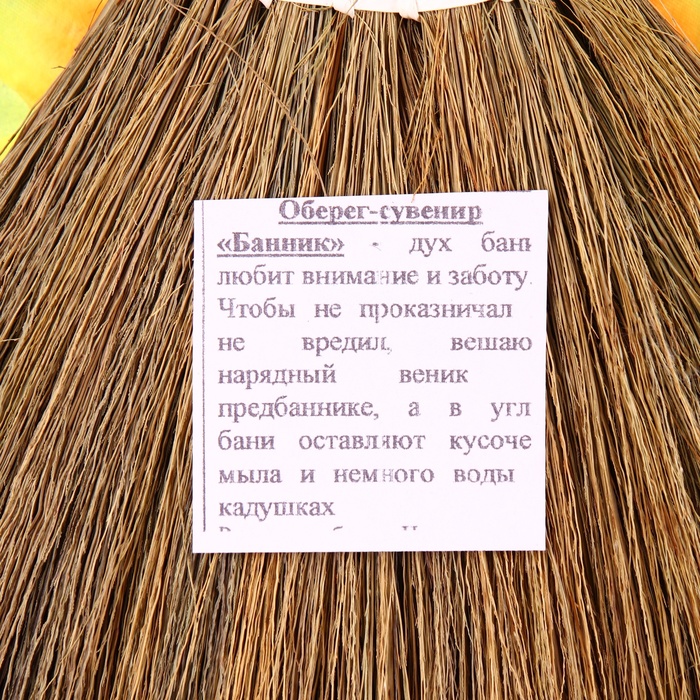 Оберег «Веник - банник», микс