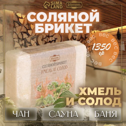 Соляной брикет 