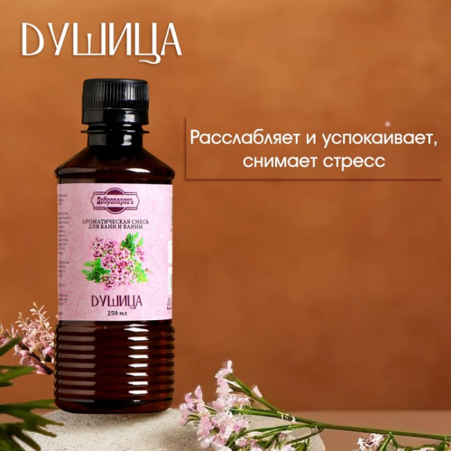 Ароматизатор для бани и ванны «Душица», натуральная, 250 мл., 