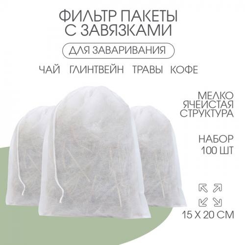 Мешочек для запарки 15 х 20 см, 100