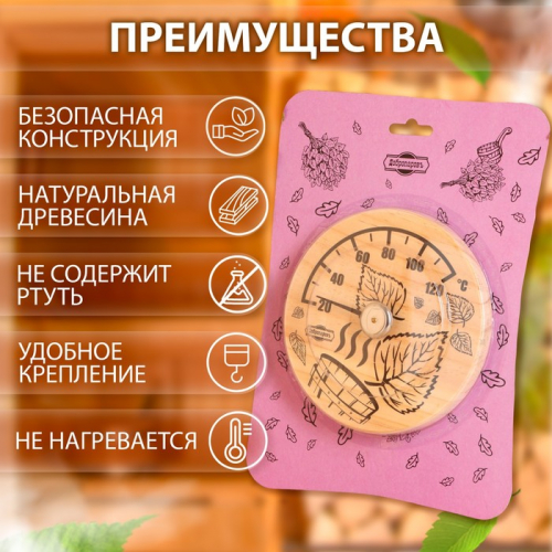 Термометр для бани 