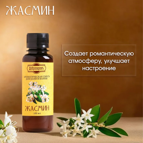 Ароматизатор для бани и ванны «Жасмин», натуральная, 100 мл, 