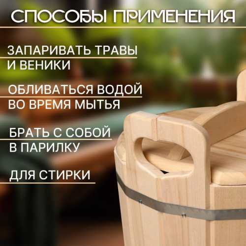 Запарник-ведро из липы, 12 л, нержавеющая вставка, с крышкой, 