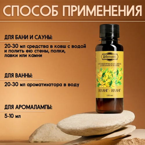 Ароматизатор для бани и ванны 