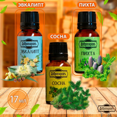 Набор эфирных масел эвкалипт, пихта, сосна, 