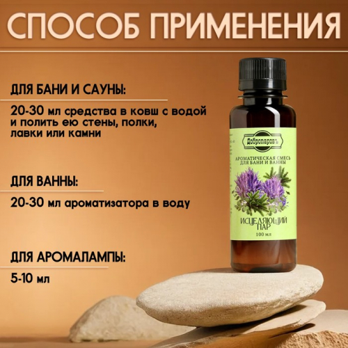 Ароматизатор для бани и ванны 