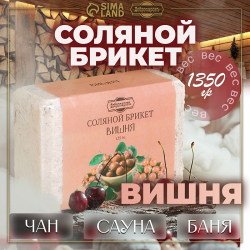 Соляной брикет 