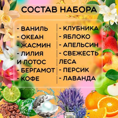Набор эфирных масел, 3 мл, 12, 