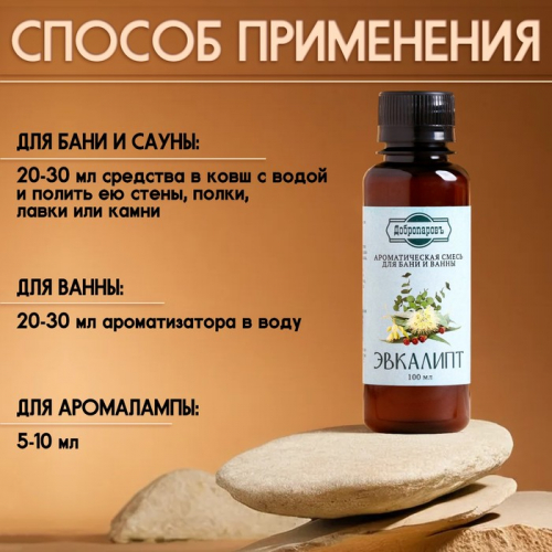 Ароматизатор для бани и ванны «Эвкалипт», натуральная, 100 мл, 
